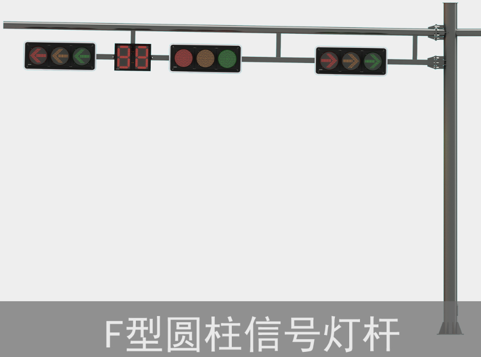 F型交通信號杆件（jiàn）